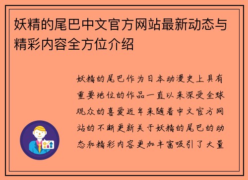 妖精的尾巴中文官方网站最新动态与精彩内容全方位介绍