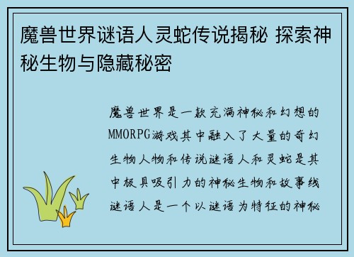 魔兽世界谜语人灵蛇传说揭秘 探索神秘生物与隐藏秘密 魔兽世界谜语人灵蛇传说揭秘 探索神秘生物与隐藏秘密