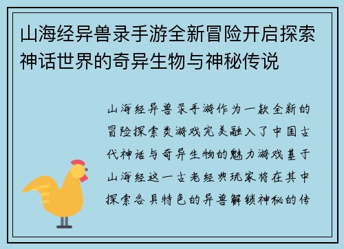 山海经异兽录手游全新冒险开启探索神话世界的奇异生物与神秘传说 山海经异兽录手游全新冒险开启探索神话世界的奇异生物与神秘传说