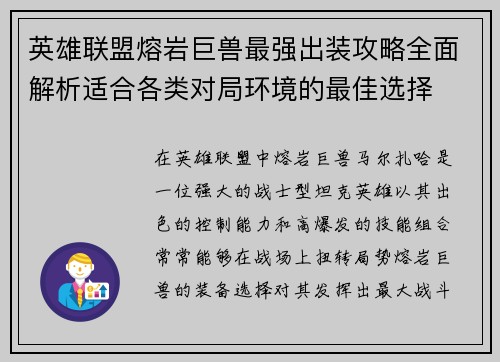 英雄联盟熔岩巨兽最强出装攻略全面解析适合各类对局环境的最佳选择 英雄联盟熔岩巨兽最强出装攻略全面解析适合各类对局环境的最佳选择