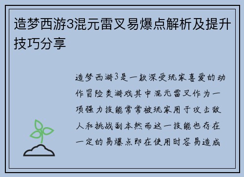 造梦西游3混元雷叉易爆点解析及提升技巧分享 造梦西游3混元雷叉易爆点解析及提升技巧分享