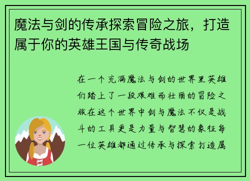 魔法与剑的传承探索冒险之旅,打造属于你的英雄王国与传奇战场 魔法与剑的传承探索冒险之旅,打造属于你的英雄王国与传奇战场